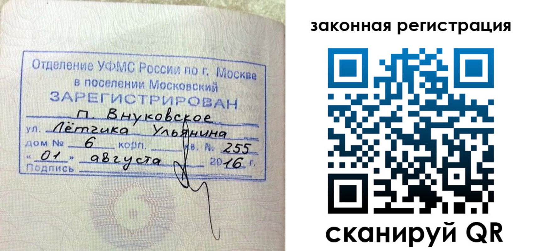 временная регистрация в квартире в Юже
