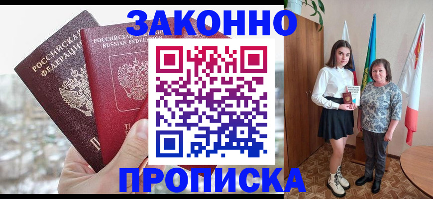 прописка регистрация в Юже