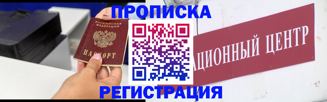 временная прописка в Юже